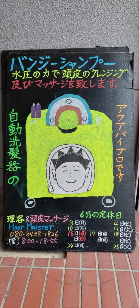 バンジーシャンプー
頭皮ケアに効果がある